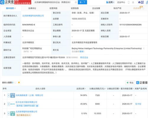 拉卡拉等新设智能科技合伙企业，剑指AI与数据服务新蓝海